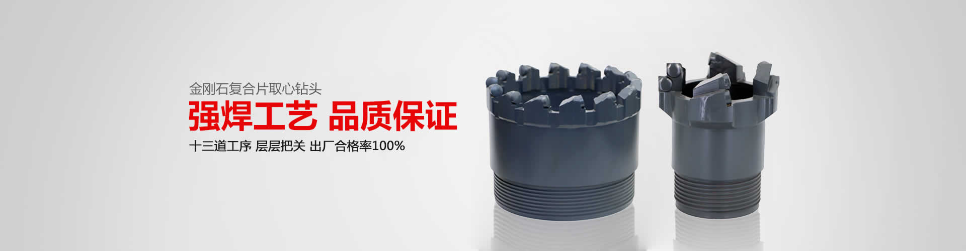 金剛石復(fù)合片PDC取芯鉆頭
