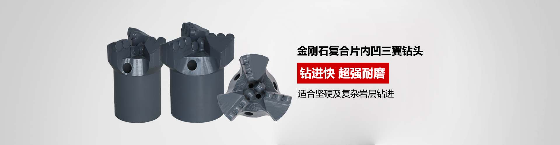 金剛石復(fù)合片PDC不取芯鉆頭