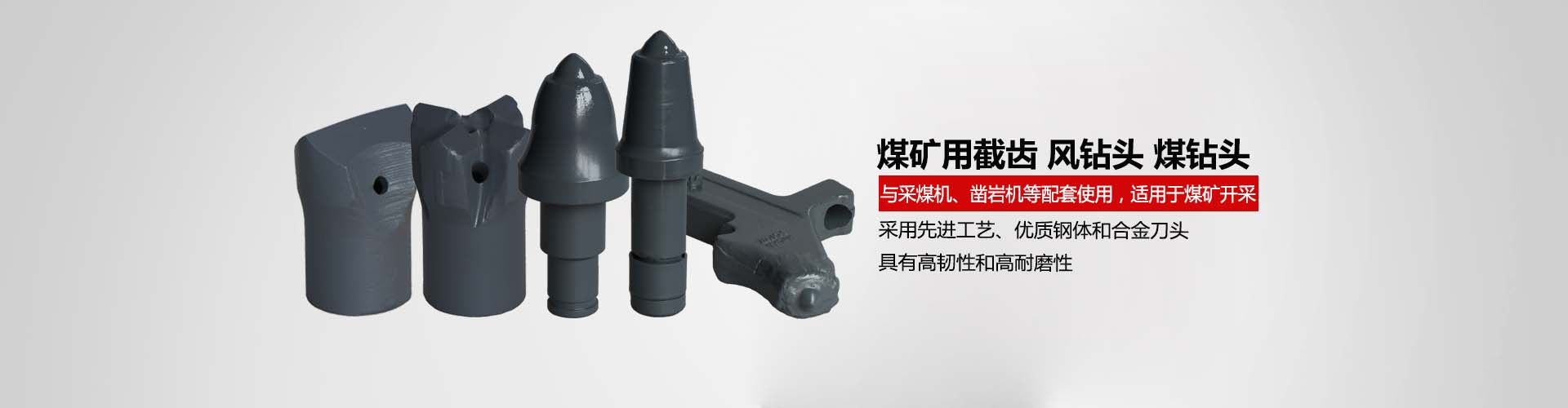 硬質(zhì)合金鉆頭