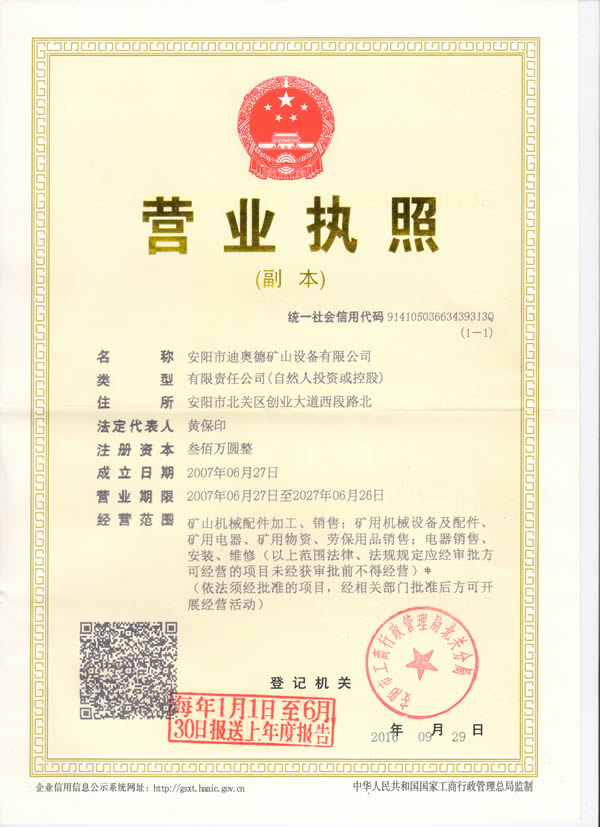 營(yíng)業(yè)執(zhí)照