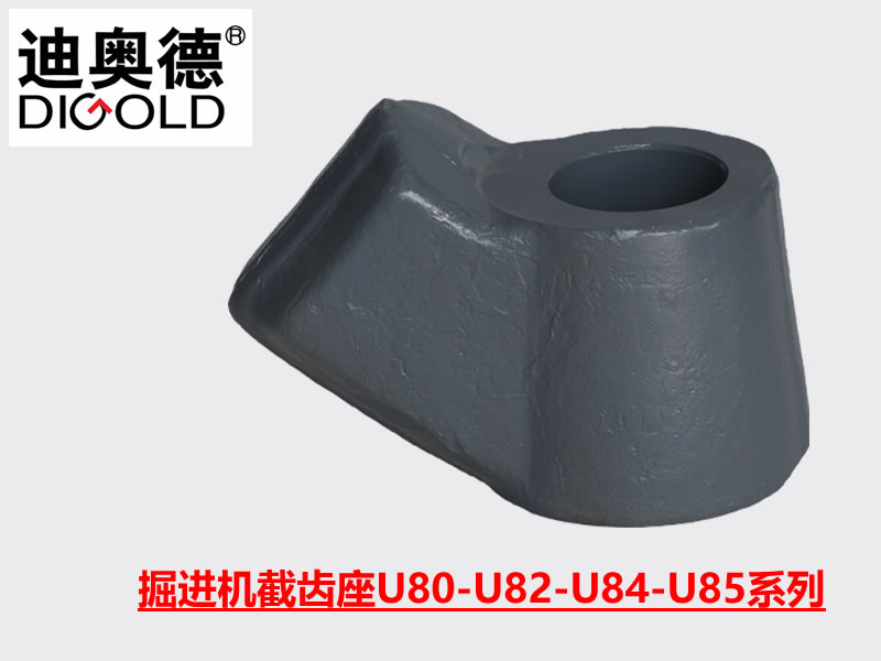 掘進機截齒座 U80-U82-U84-U85
