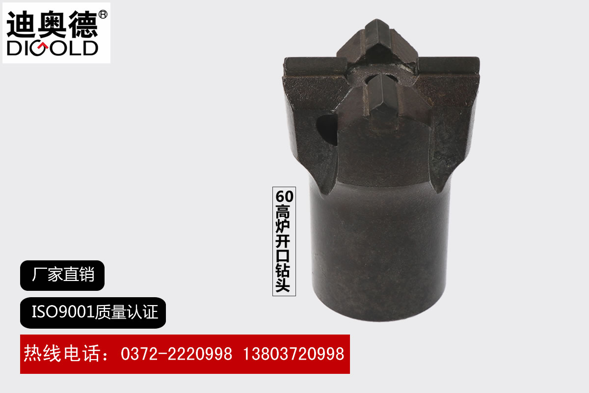 60高爐開口鉆頭