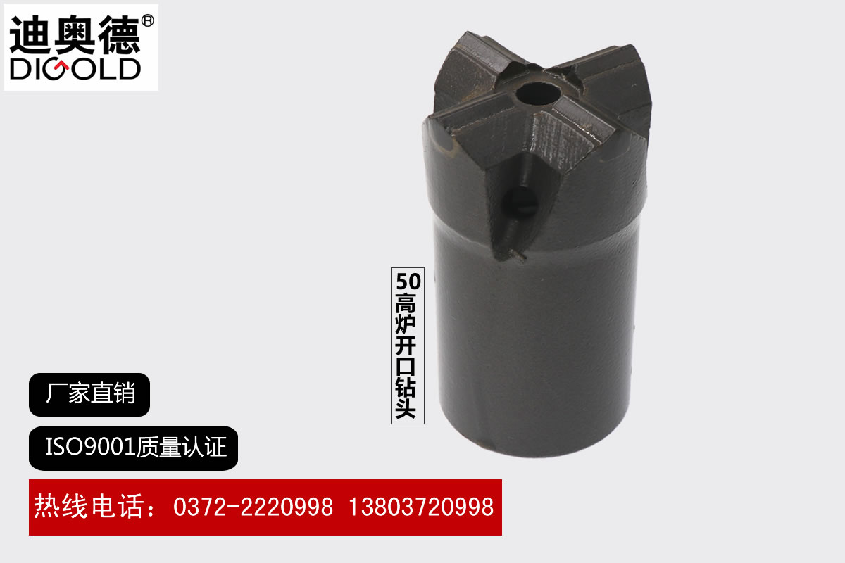 50高爐開口鉆頭