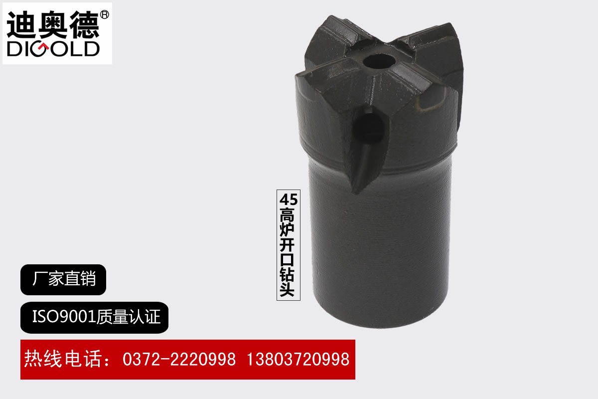 45高爐開口鉆頭