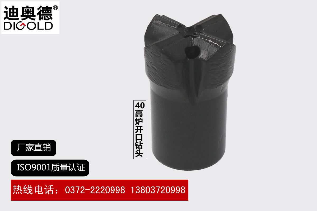 40高爐開口鉆頭