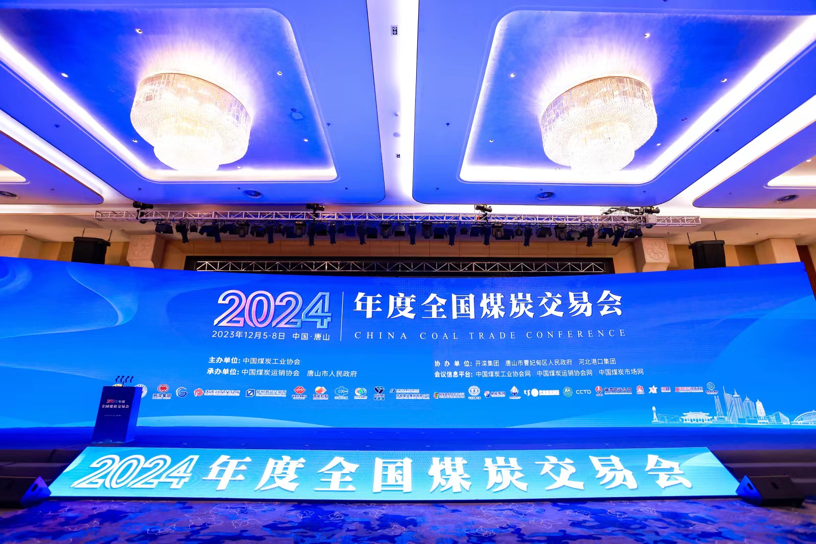 2024年度全國(guó)煤炭交易會(huì)在唐山開幕